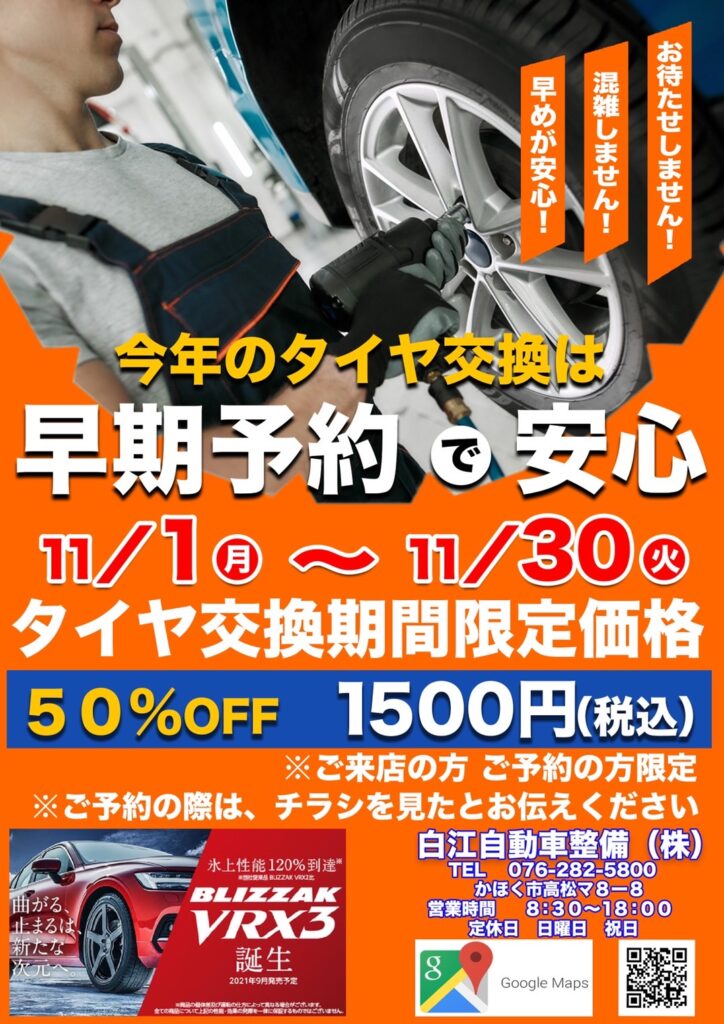 かほく市_車_自動車_白江自動車整備_タイヤ